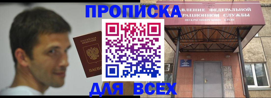прописка штамп в Ставрополе