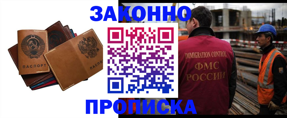 временная регистрация недорого в Ставрополе